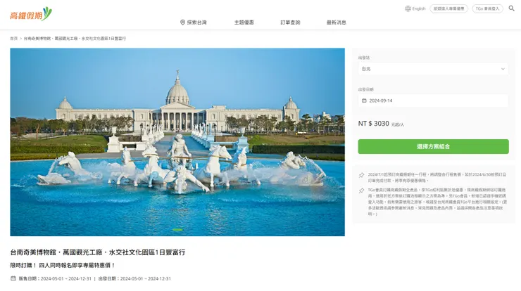 台南奇美博物館一日行