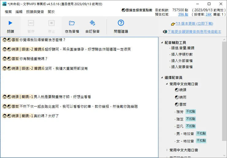 「示範文字配音