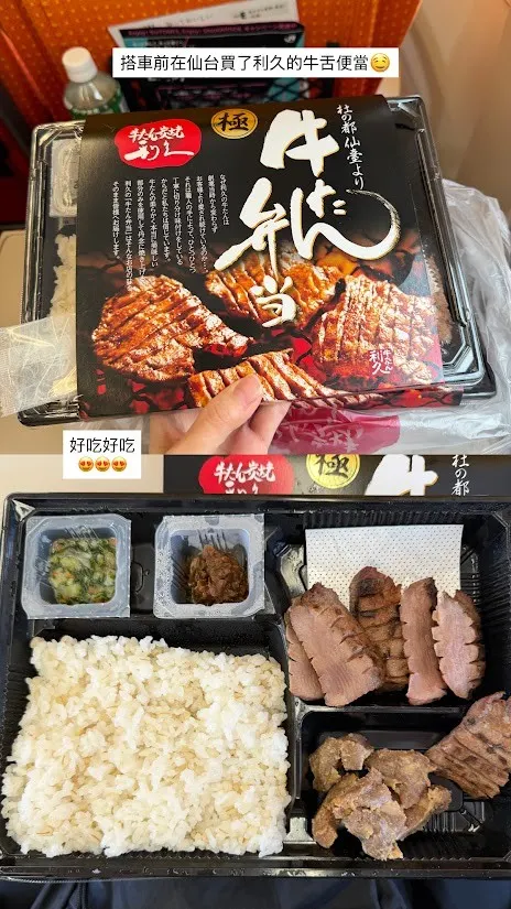 利久 極牛舌便當