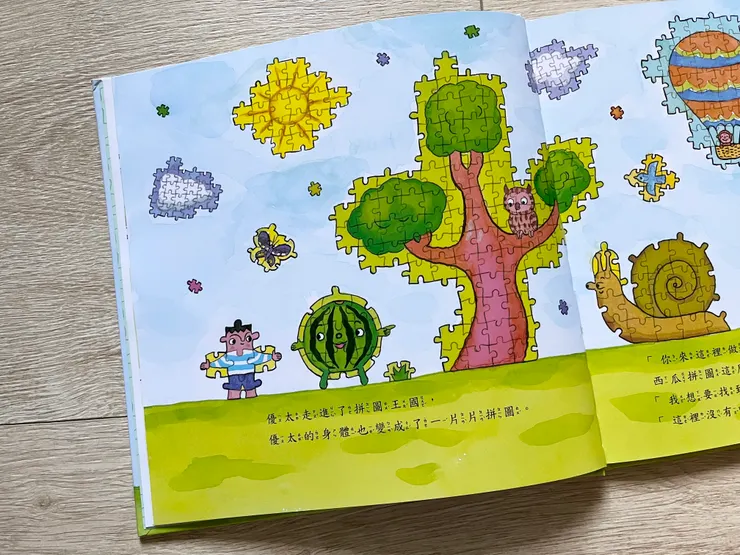 哇~拼圖王國,連自己也變成拼圖了