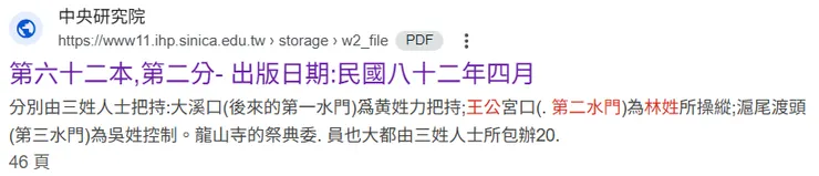 霞海城隍祭典與台北大稻埕發展的關係_台北市志