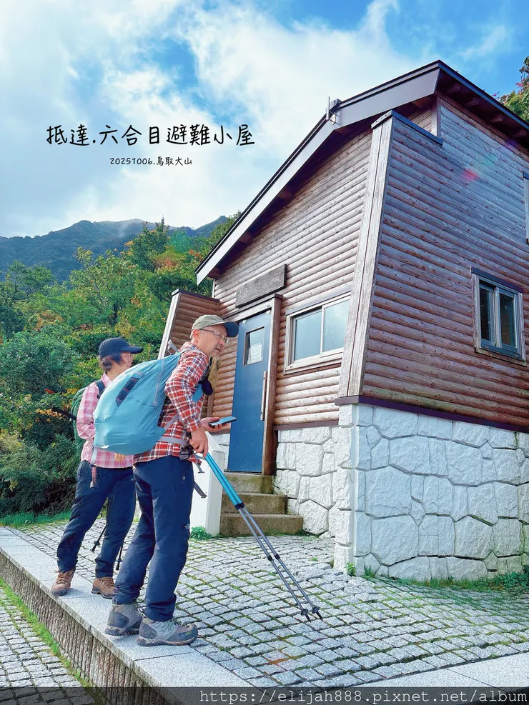 【2025初秋.鳥取県大山町登山趣】夏日登山口/海拔1709