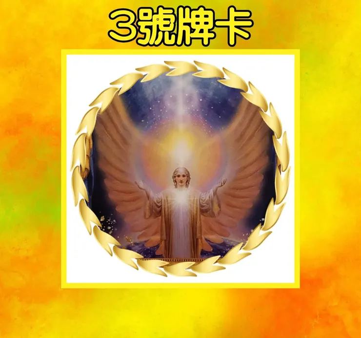 3號牌卡