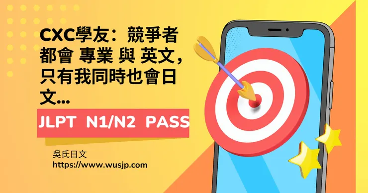 競爭者都會 專業 與 英文,只有我同時也會日文