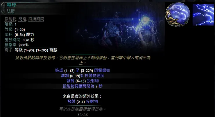 圖片來自流亡編年史2-poe2db.tw