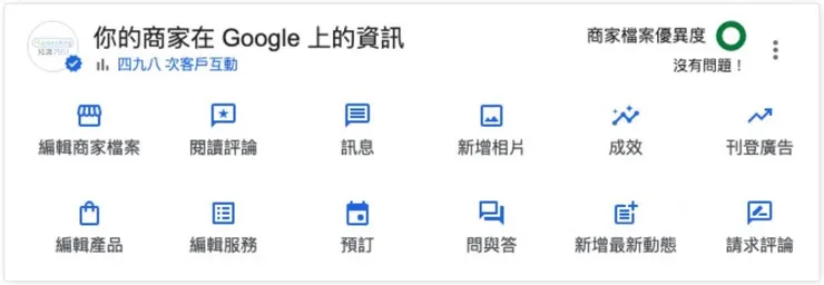 Google我的商家