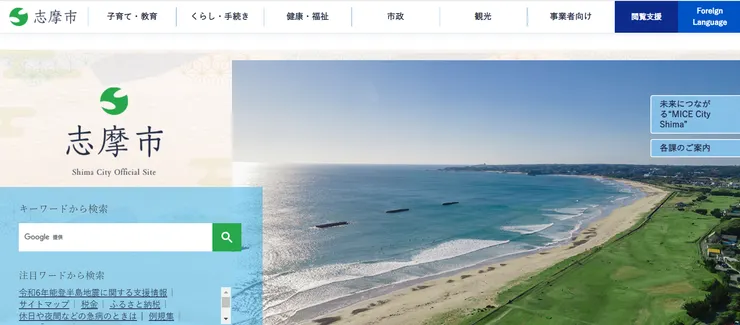 圖片來源：志摩市官網