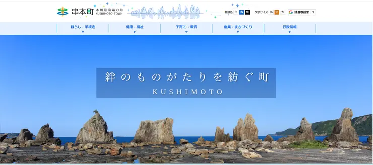 圖片來源:串本町官網