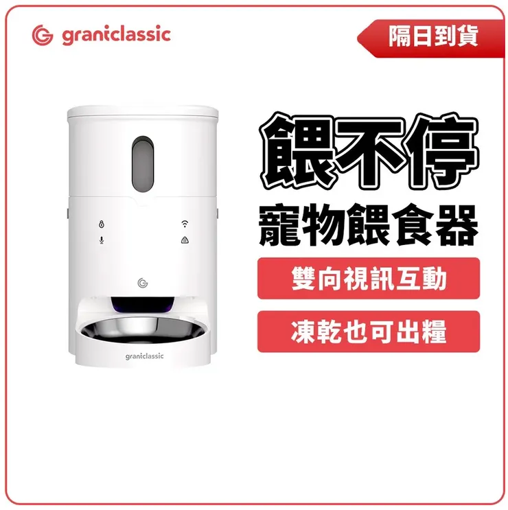 GC餵不停 寵物智能自動餵食器