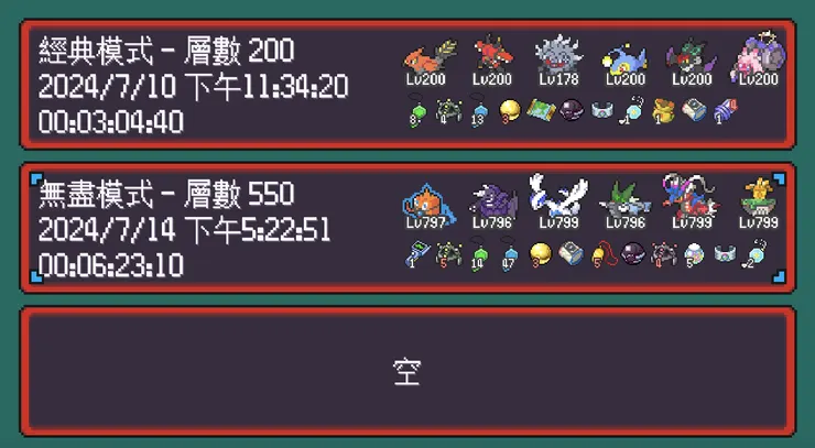 上面那個經典模式200層是當下那個陣容跟技能配置好像碾不過無極汰那，就一直擺在那裡了哈