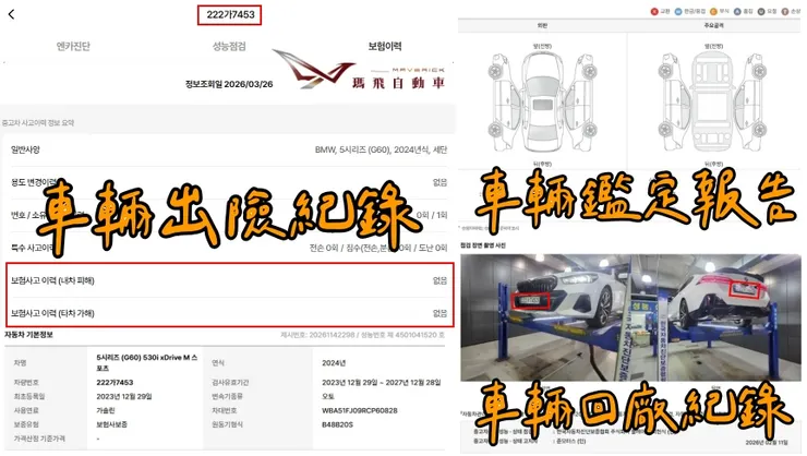 韓規BMW (G60) 530i xDrive M Sport外匯車車況：出險紀錄、鑑定報告、回廠紀錄。購買外匯車有保固嗎？