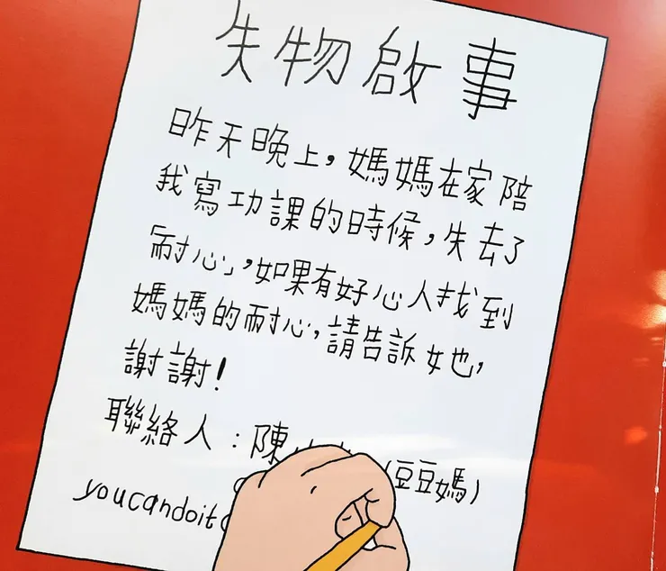 《遺失啟事》信誼基金會出版，2024年2月1日