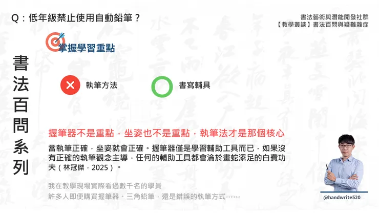 低年級禁止使用自動鉛筆?(罐子老師的寫字教室,2026)