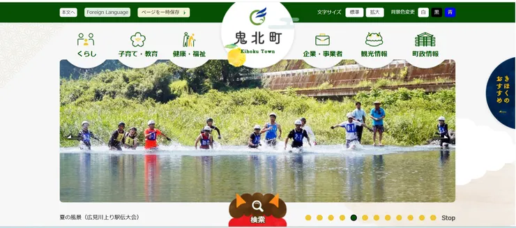 圖片來源:鬼北町官網