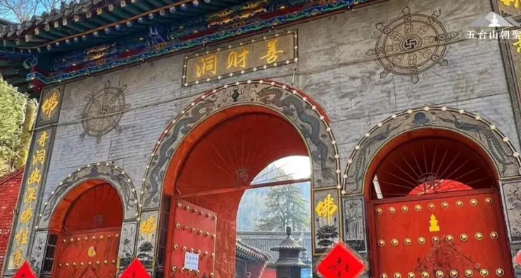五台山聚財洞大門。