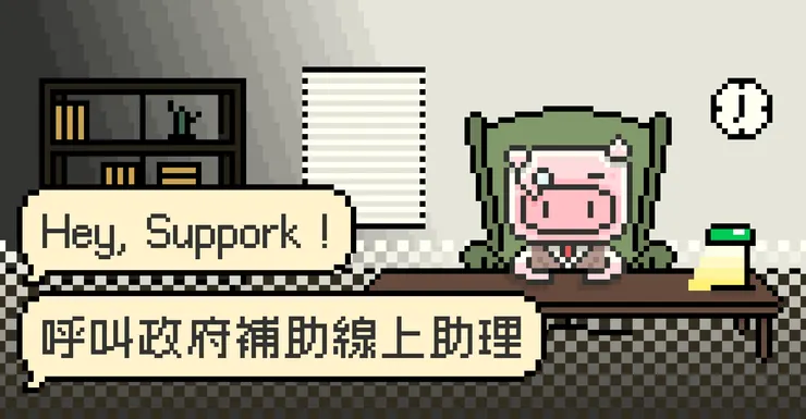 關於 Hey, Suppork！