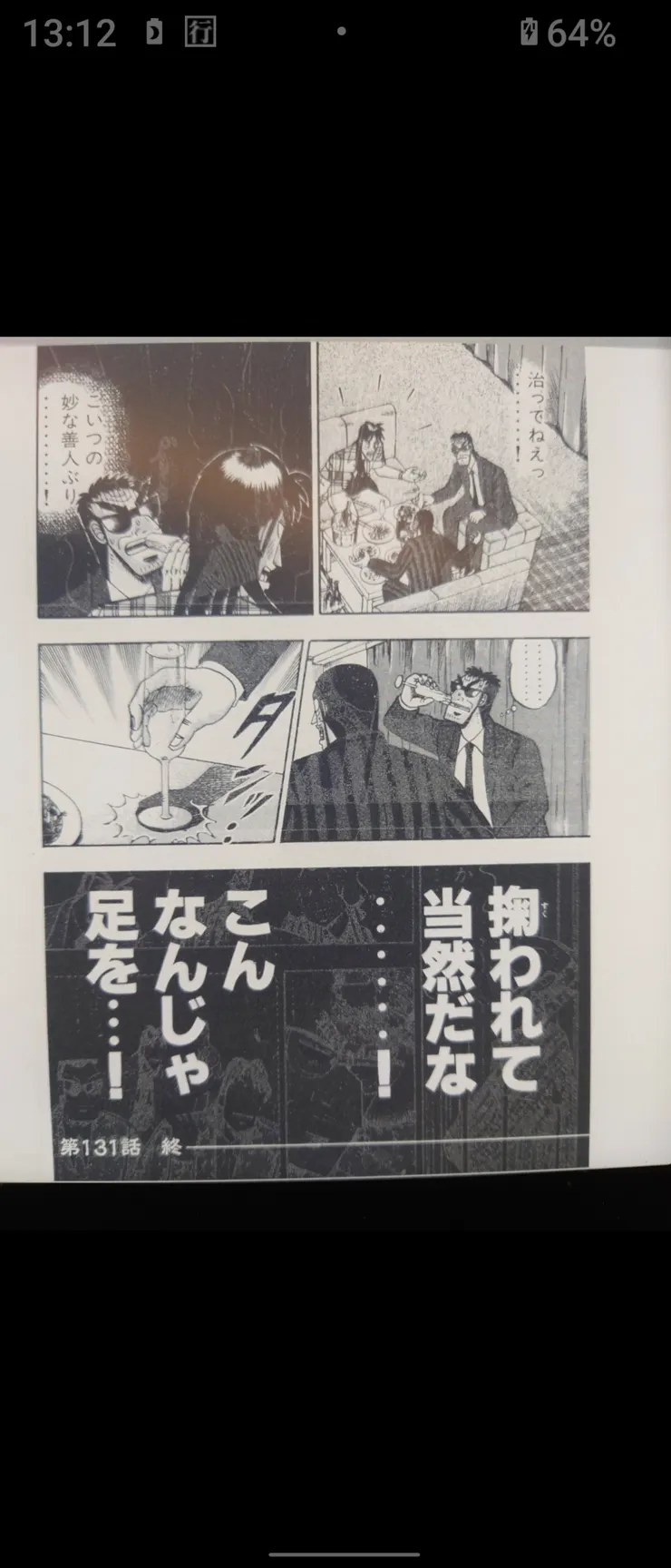 最後本性善良的開司仍然沒料到社會的險惡 ［掬われて当然だよ、こんなじゃ足を。］［ 這樣當好人，腳當然會被絆倒啊。］