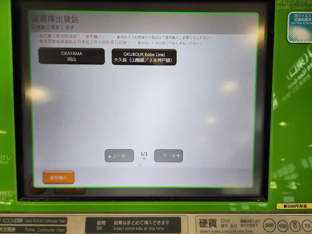 ex: 我從岡山出發則在出發站點選，"ok"即會跳出以上畫面