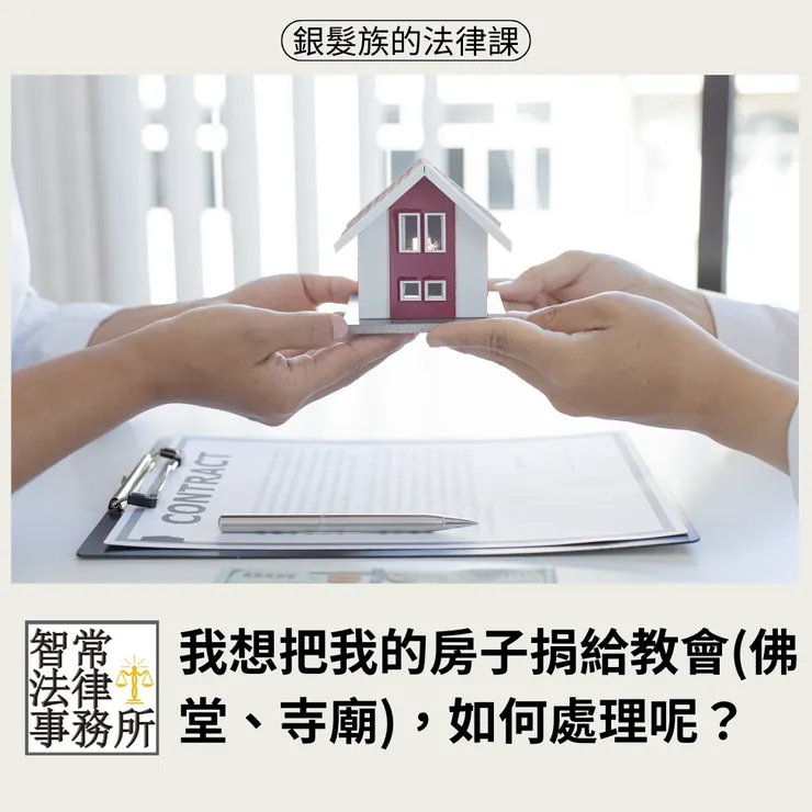 遺產.遺囑.遺產捐贈