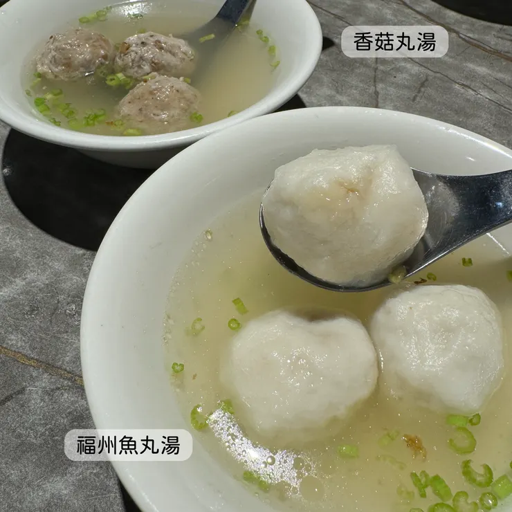福州魚丸湯、香菇丸湯