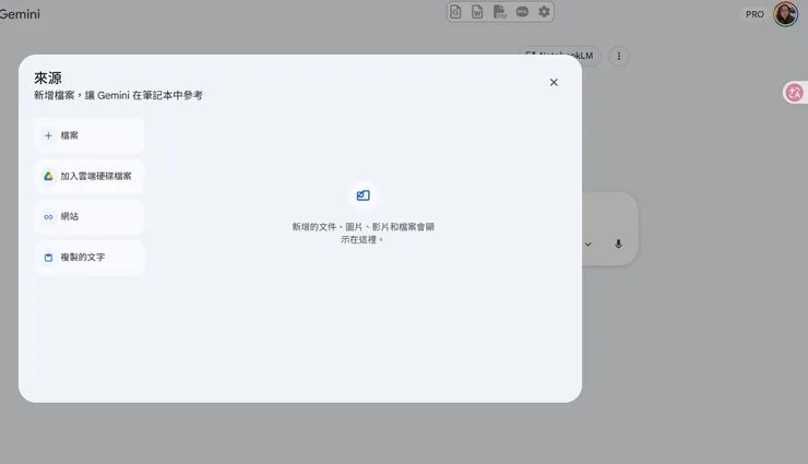 匯入資料： 點擊進入後，你可以選擇將過去有參考價值的「對話紀錄」加入，或是直接上傳本機檔案。