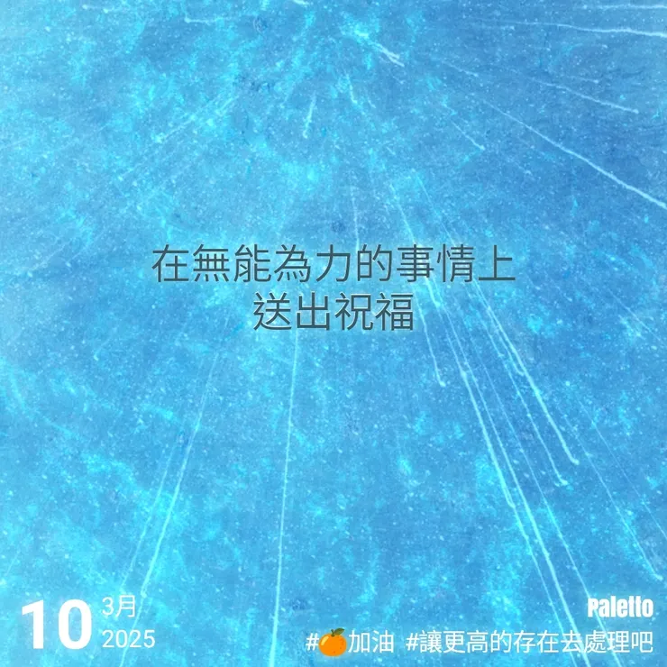 【桔言桔語・每天送給自己一句話】