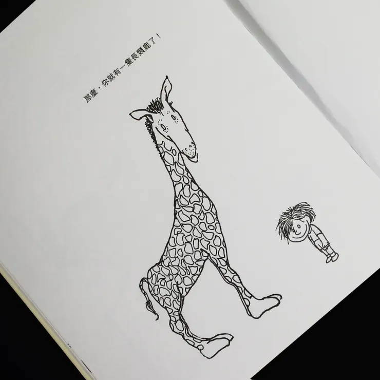 《一隻加長1/2的長頸鹿》最後一頁──翻拍