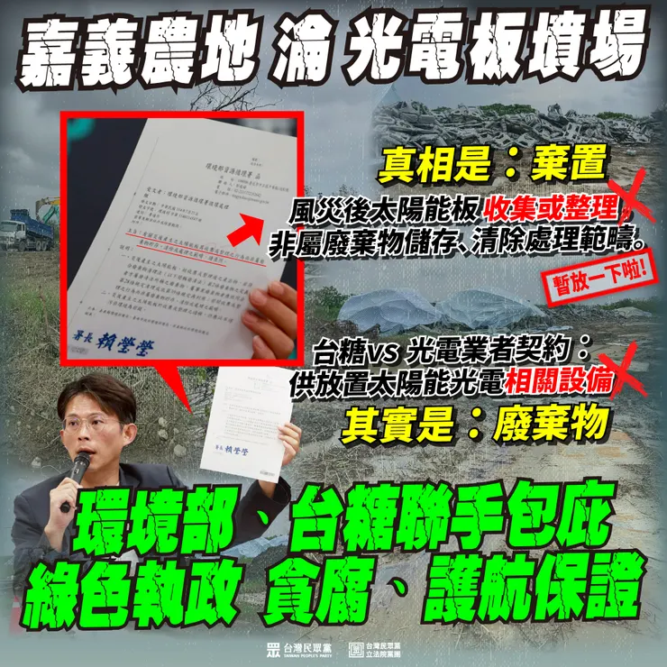 圖片來源：民眾黨官網