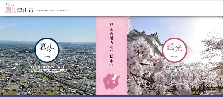 圖片來源：津山市官網