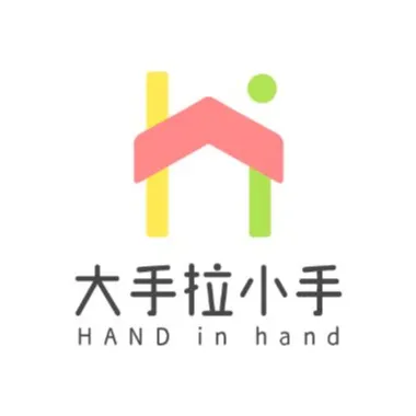 大手拉小手的沙龍