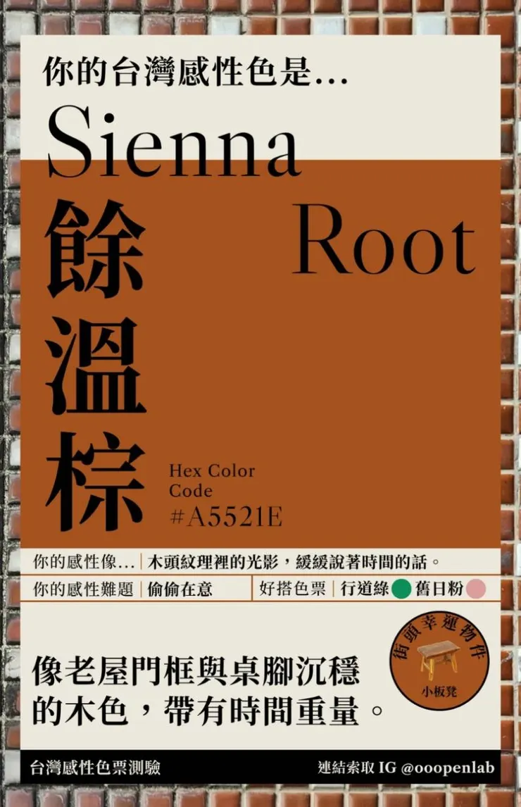 截圖自《台灣感性色票測驗》。(Aug 26, 2025)