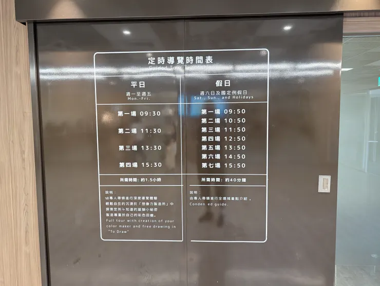 導覽時間表