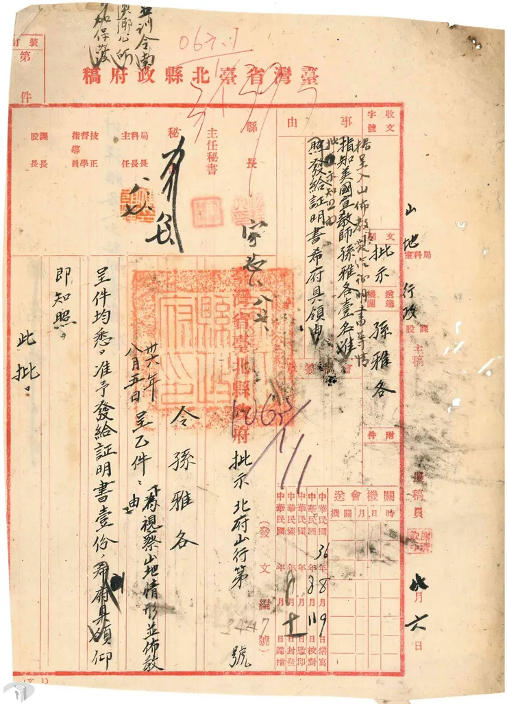 圖2 孫雅各獲准入臺北縣(今新北市)山地宣教 案名:傳教管理 檔號:0036/1063/2/1 來源機關:新北市政府 管有機關:國家發展委員會檔案管理局