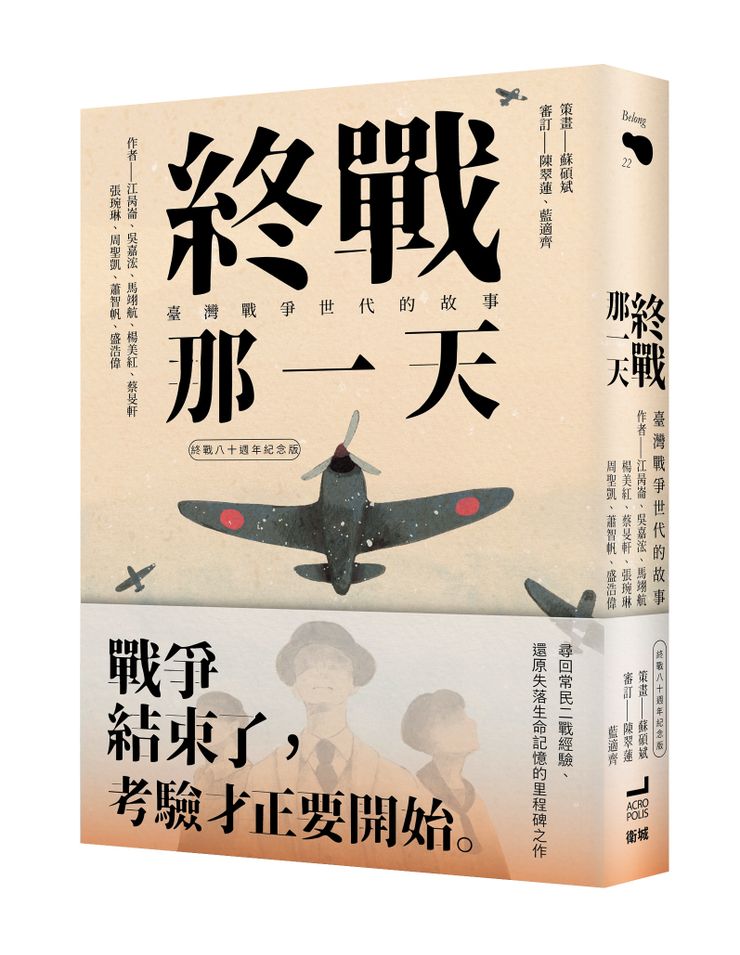 《終戰那一天》／圖像提供：衛城出版