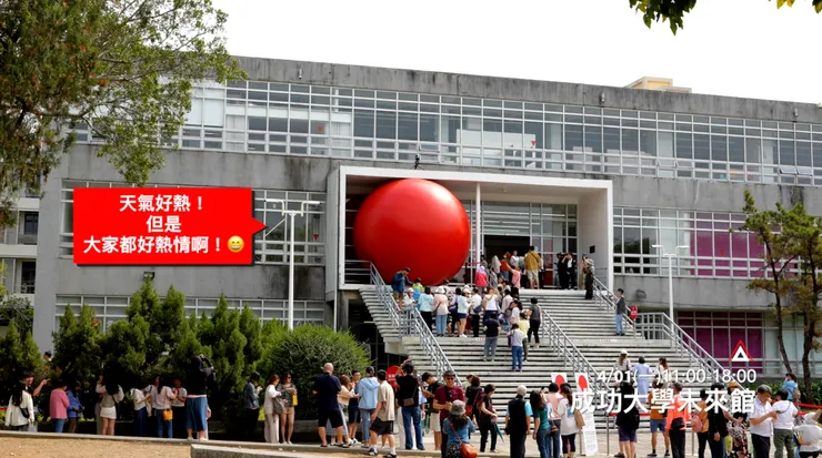 #04-𝟰/𝟬𝟭(一)11:00-18:00 成功大學未來館