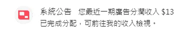 哇!雖然只有13元,但還是很感謝!