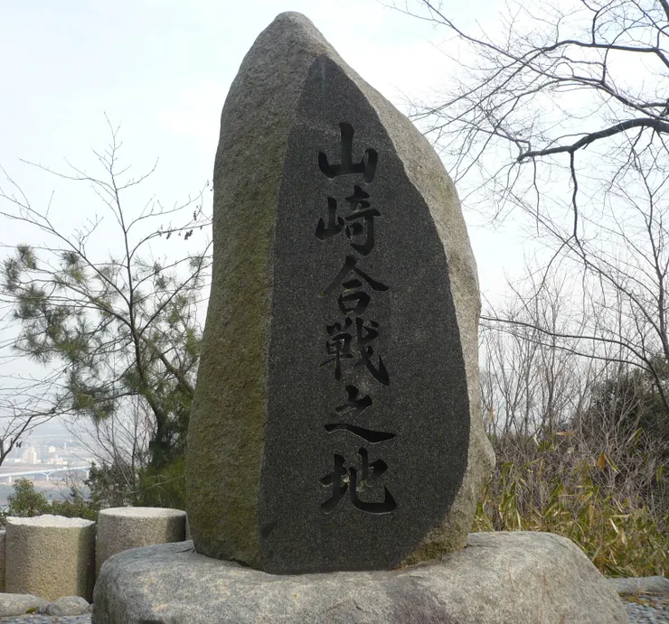今京都府大山崎町 山崎合戰之地碑 - WIKI提供