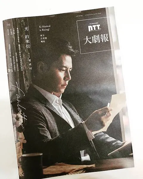 大劇報013期封面—李奎炯版