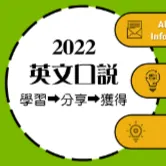 公益英文讀書會的沙龍