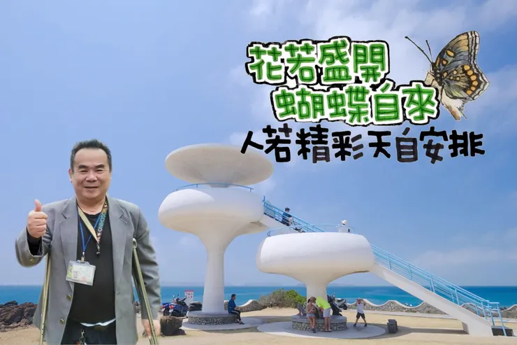 人生就像一場充滿冒險的旅程，每一步都可能帶來新的考驗和機會。