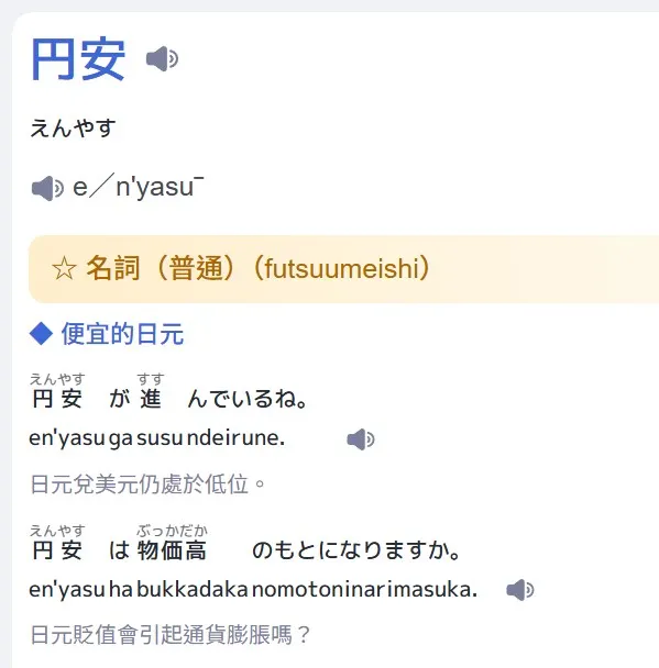 圖片擷取自 Mazii 辭書，點選藍字將連結查詢結果網頁。