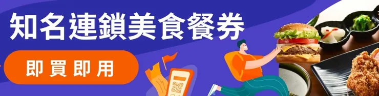 全台知名連鎖美食餐券｜klook優惠