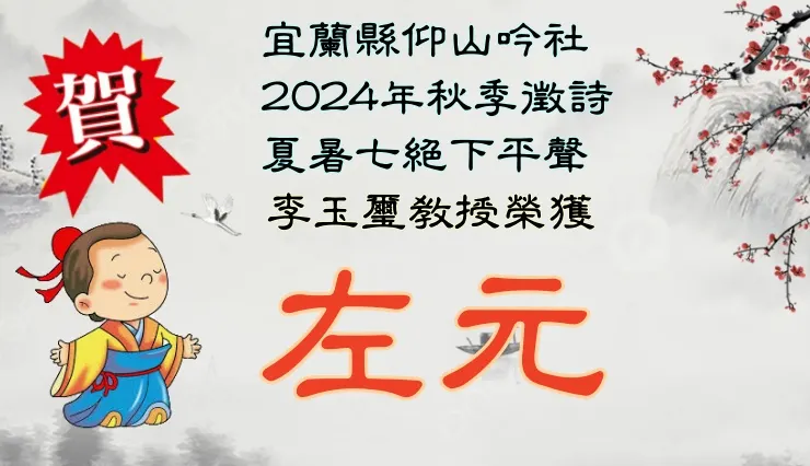 宜蘭仰山2024秋季