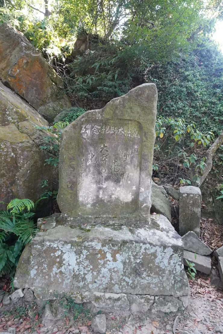 弘法大師紀念碑