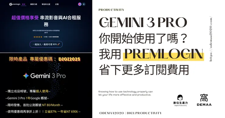 © 窩DEMAA｜數位生產力