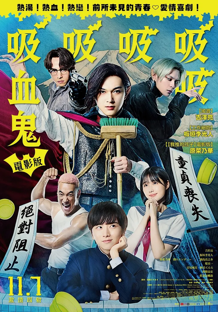 《吸吸吸吸吸血鬼》