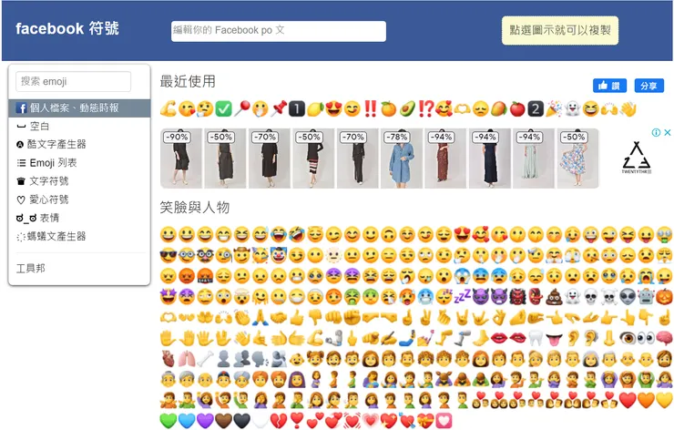 各種圖像符號 /圖片來源:Facebook 符號