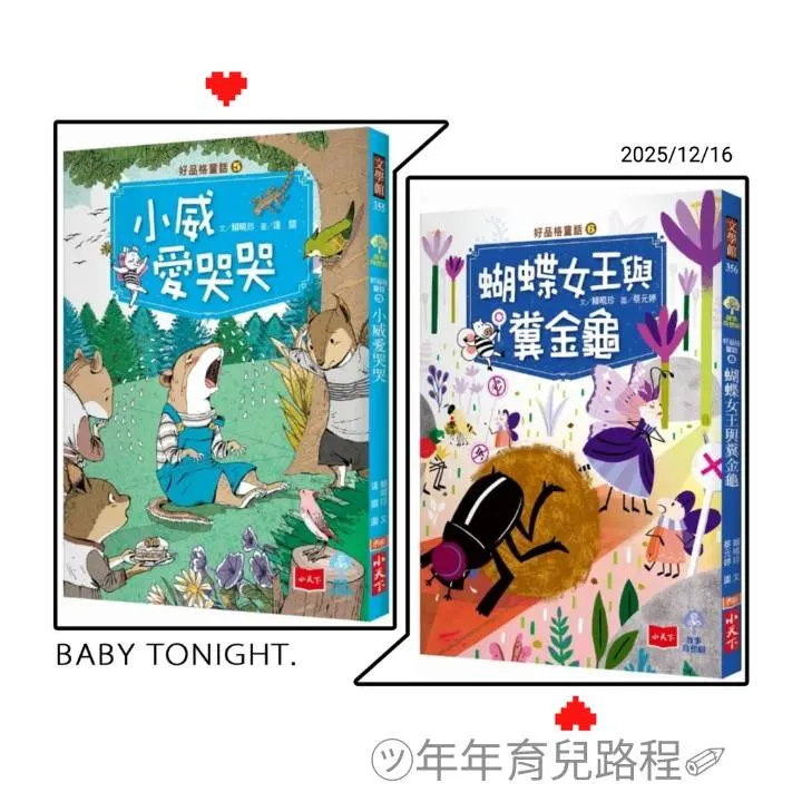 賴曉珍-好品格童話3