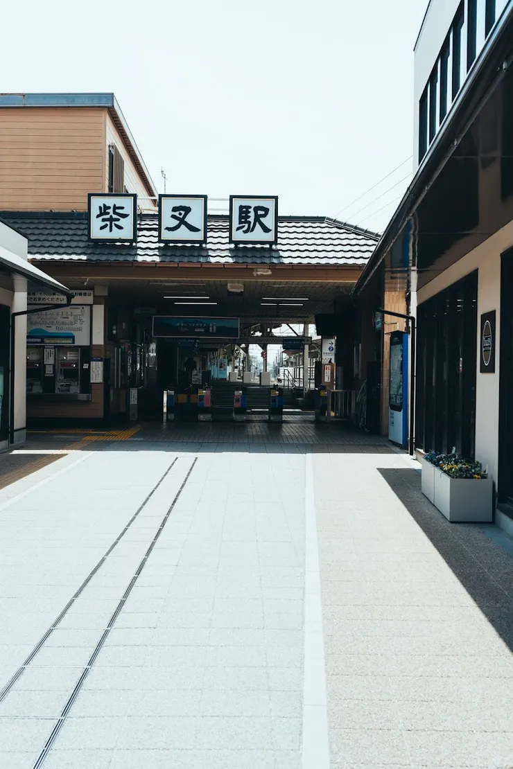 柴又車站的招牌是不是很像寫成柴「叉」站，據說是當初工作人員不小心多寫了一點，跟苗栗三義的由來很相似，都是美麗的錯誤。