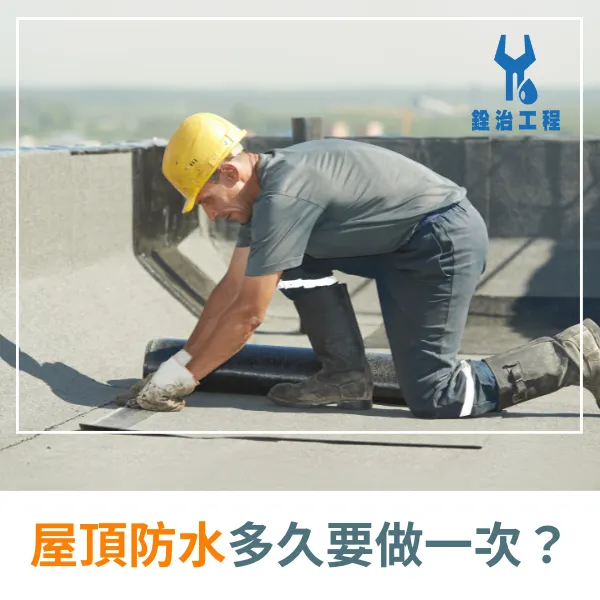 台北防水推薦.台北防水抓漏.防水工程.銓治工程